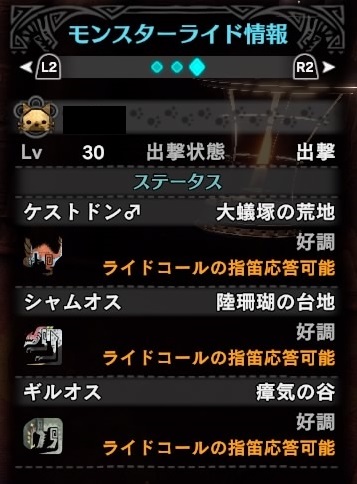モンスターライド情報