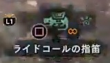 ライドコールの指笛