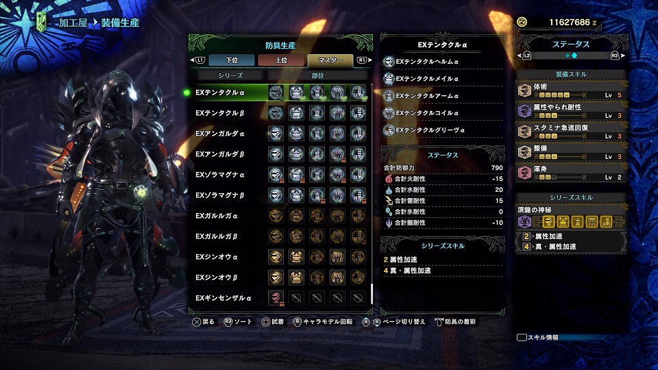 EXテンタクルα男装備