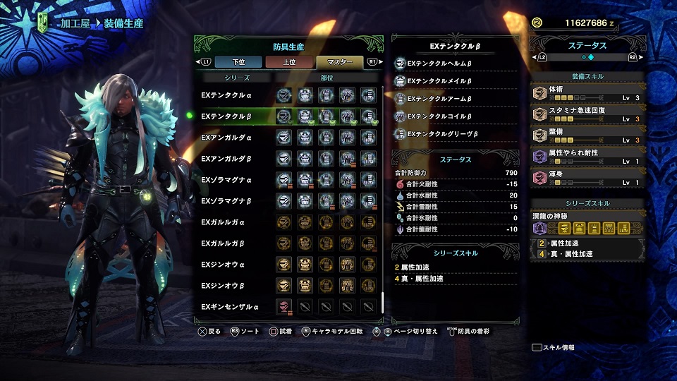 EXテンタクルβ装備