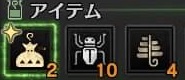 生命の大粉塵アイテム欄