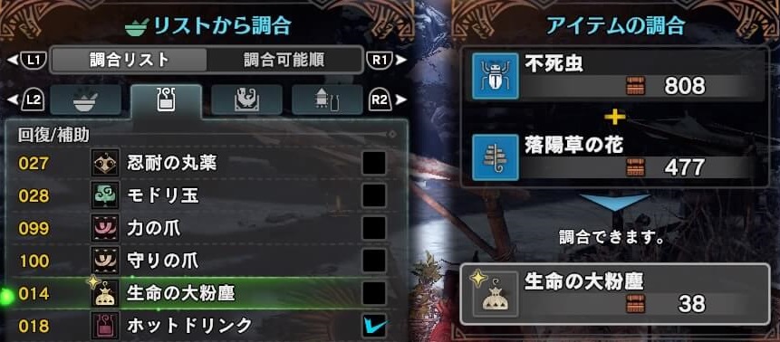 生命の大粉塵調合法