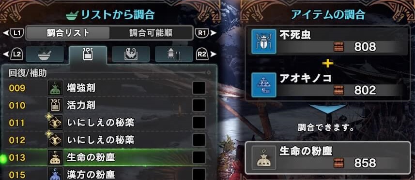 生命の粉塵調合法