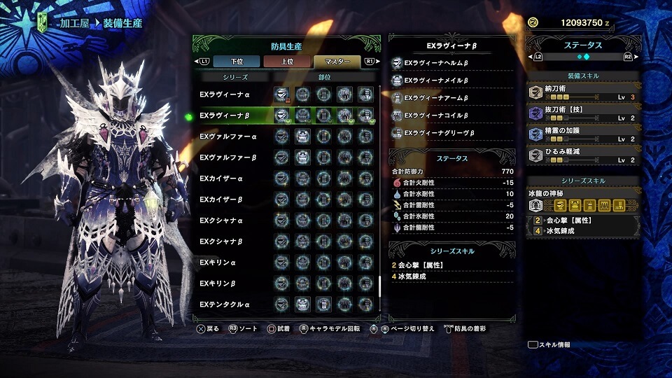 ラヴィーナベータ装備のスキル構成