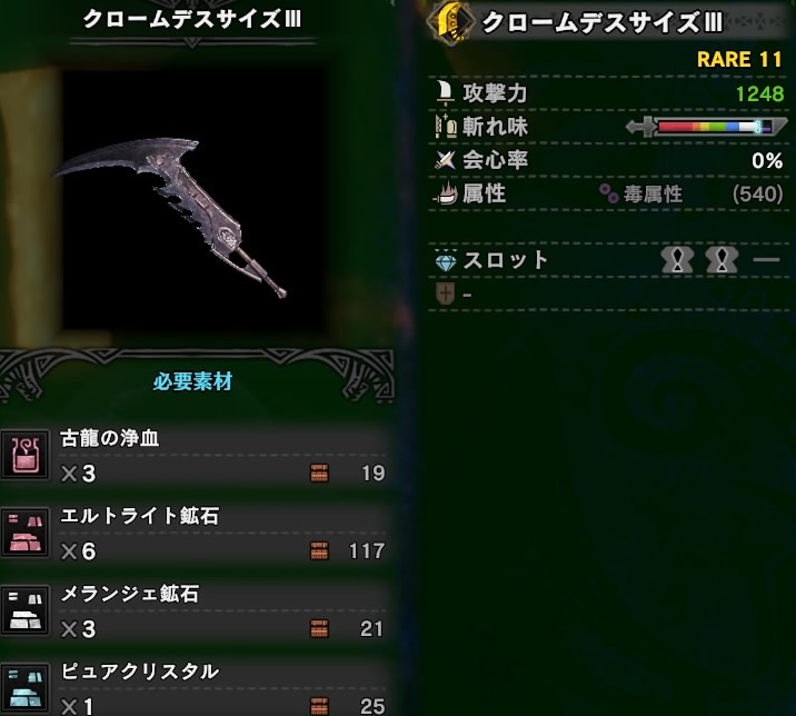 大剣クロームデスサイズⅢ