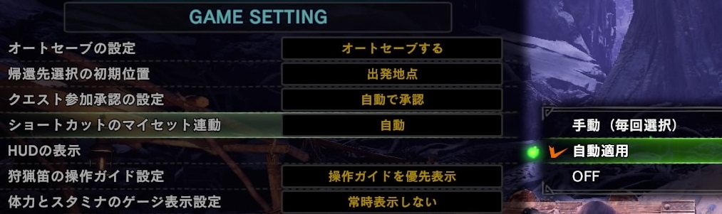 MHWIBオプションアイテム自動設定