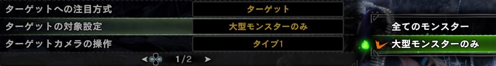 MHWIBオプションターゲット設定2