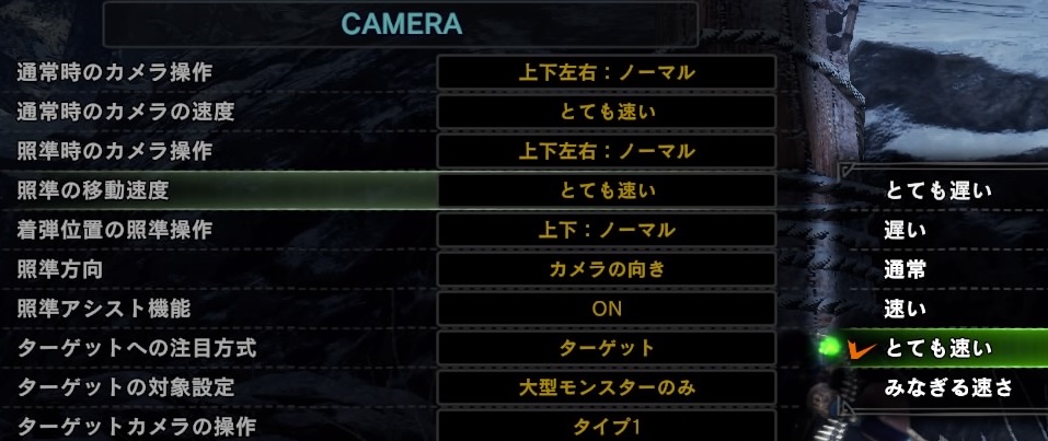 MHWIBオプションカメラ設定速い2