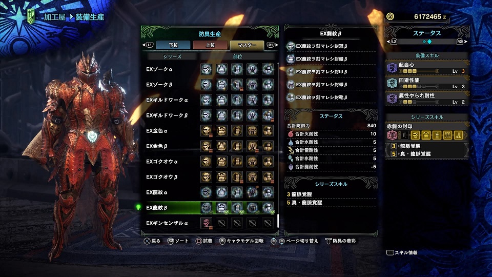 mhwibムフェト龍紋防具