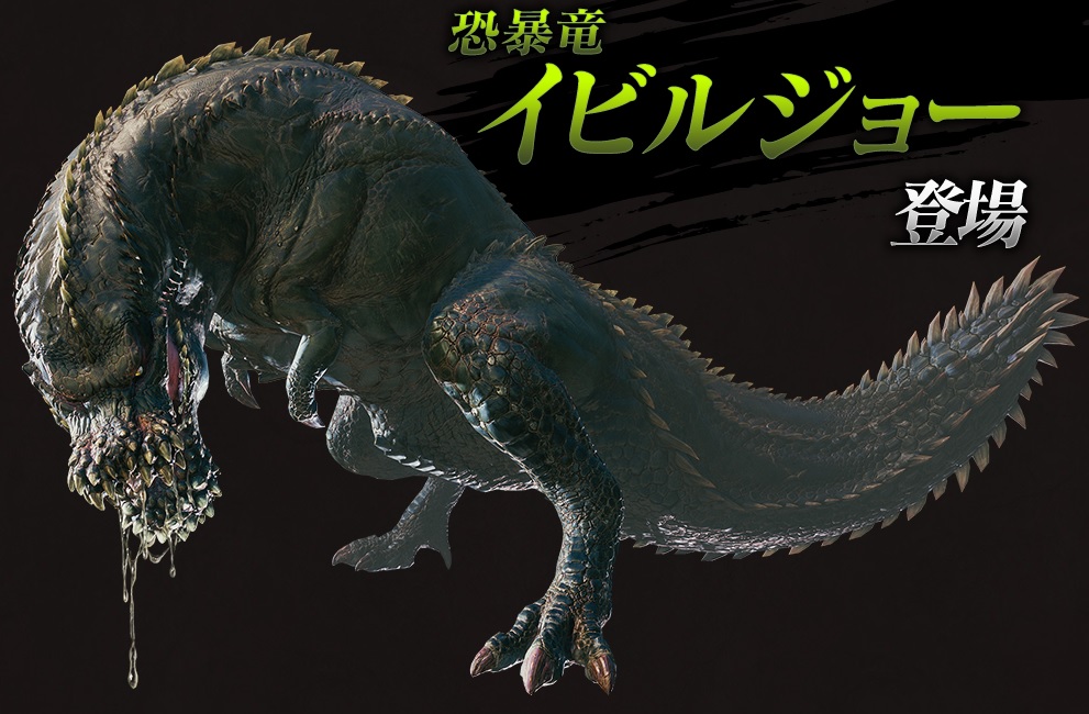 イビルジョーの肉質と攻略