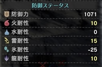 防御力と属性耐性値