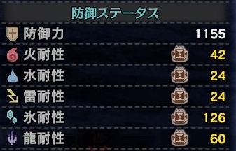 エスカドラ装備で属性耐性126